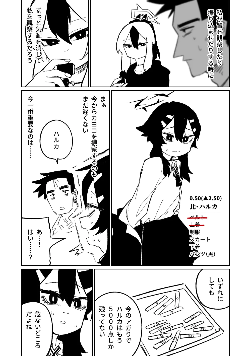 便利屋68脱衣麻雀 壱～三回戦～ Page.42