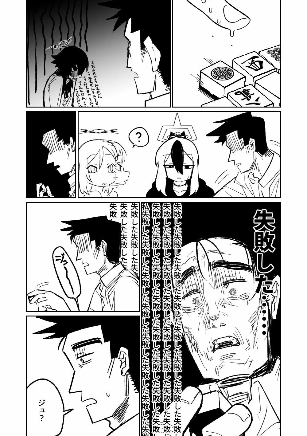 便利屋68脱衣麻雀 壱～三回戦～ Page.45