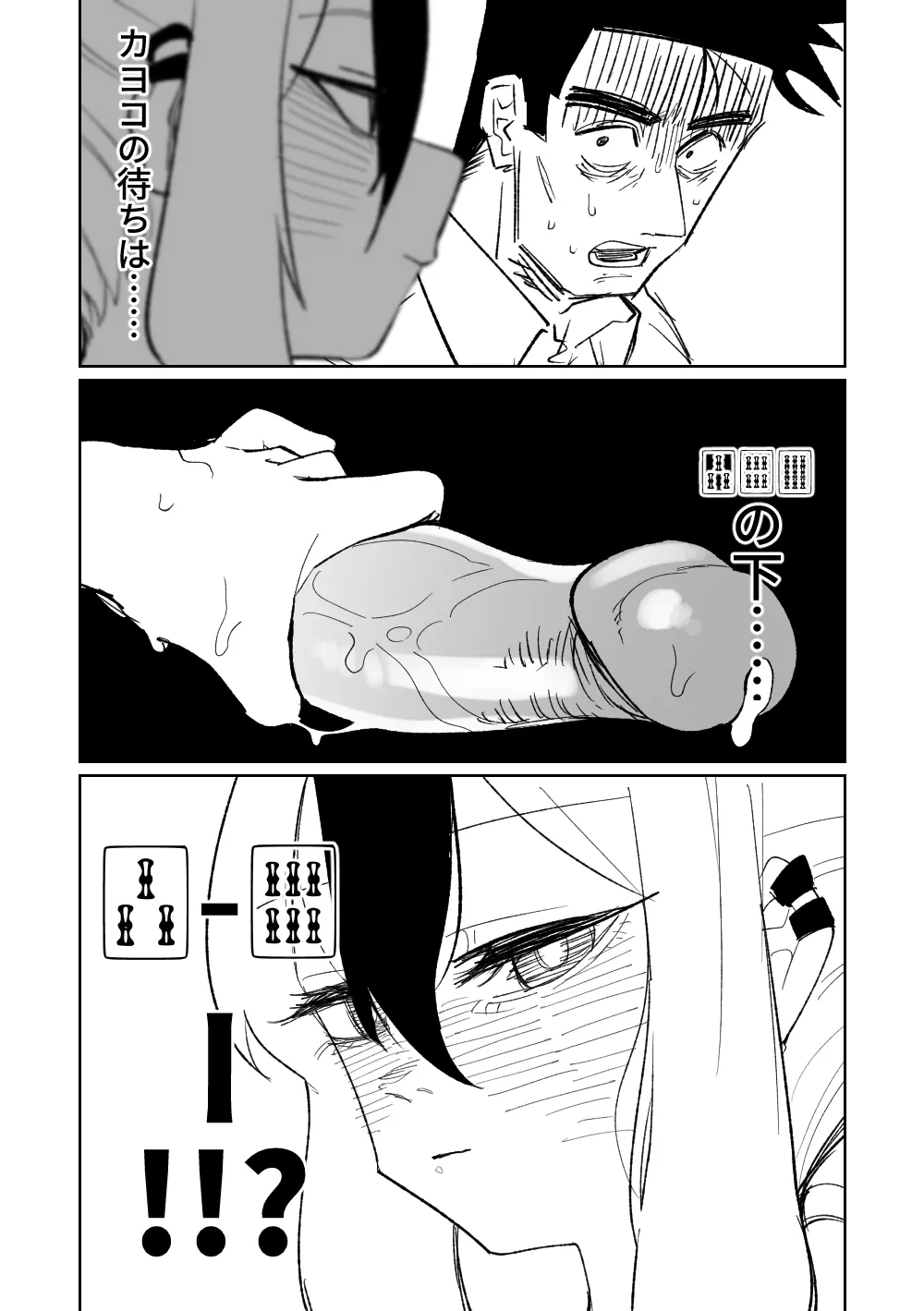 便利屋68脱衣麻雀 壱～三回戦～ Page.51