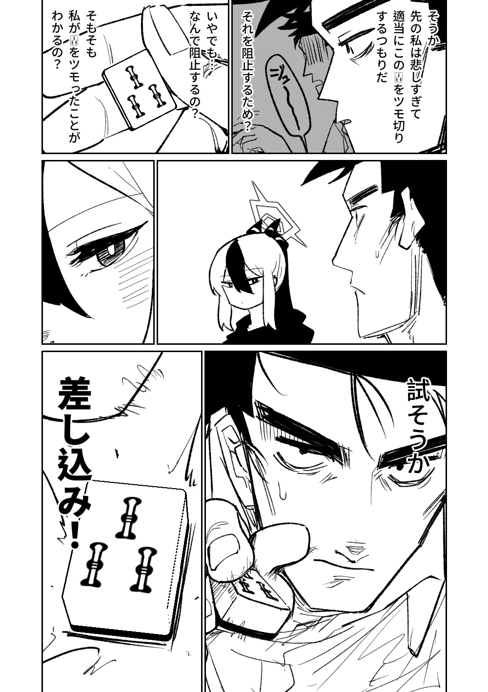 便利屋68脱衣麻雀 壱～三回戦～ Page.53