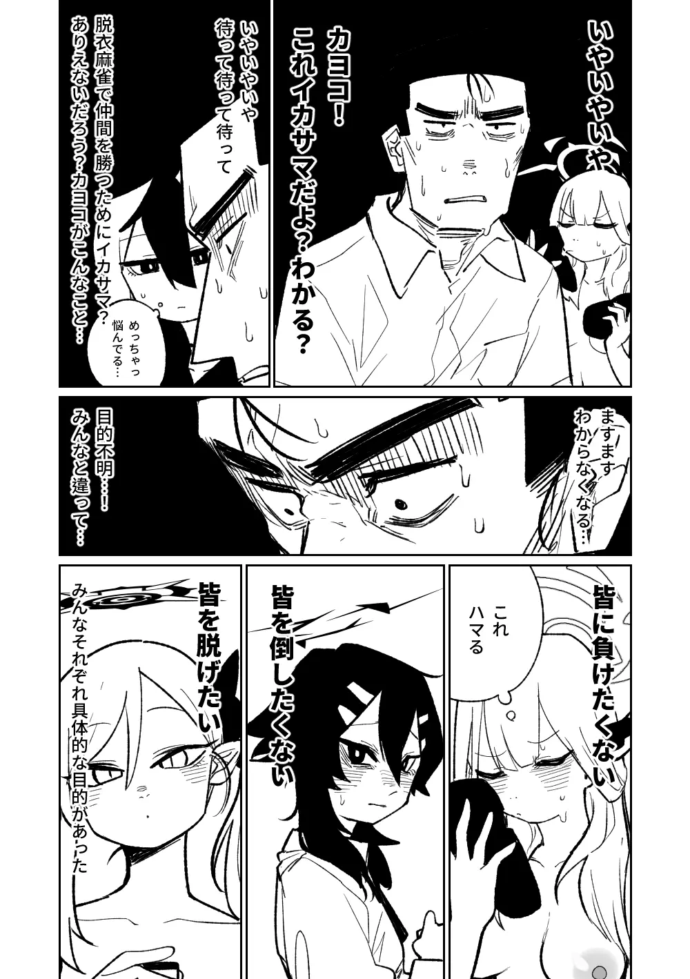 便利屋68脱衣麻雀 壱～三回戦～ Page.55