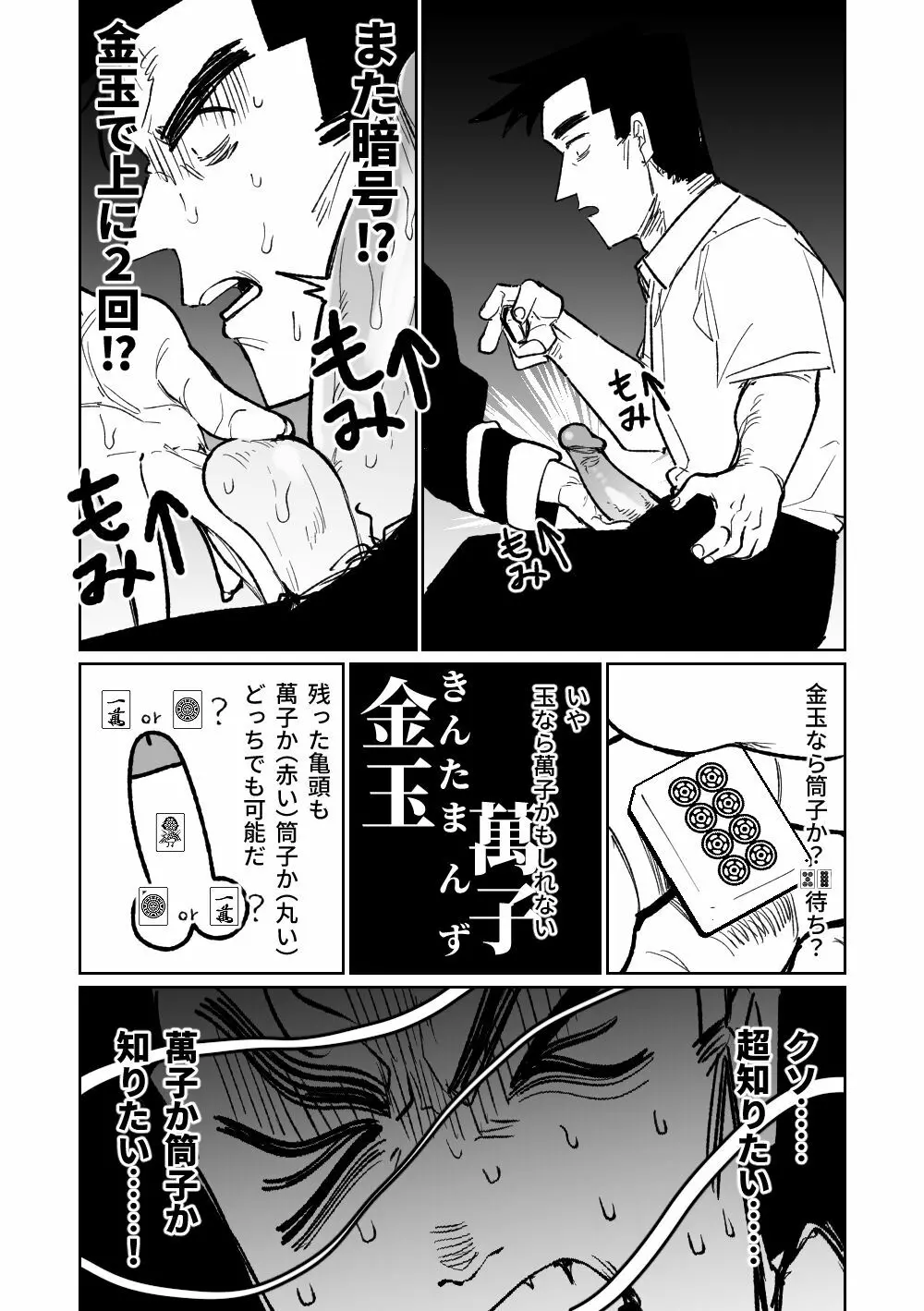 便利屋68脱衣麻雀 壱～三回戦～ Page.57