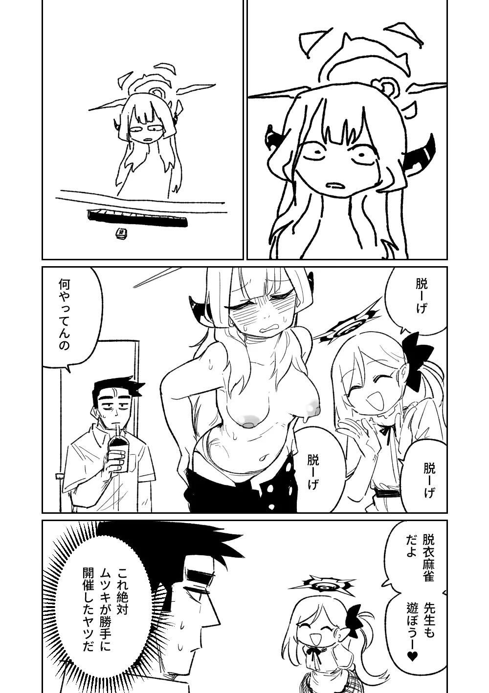 便利屋68脱衣麻雀 壱～三回戦～ Page.6