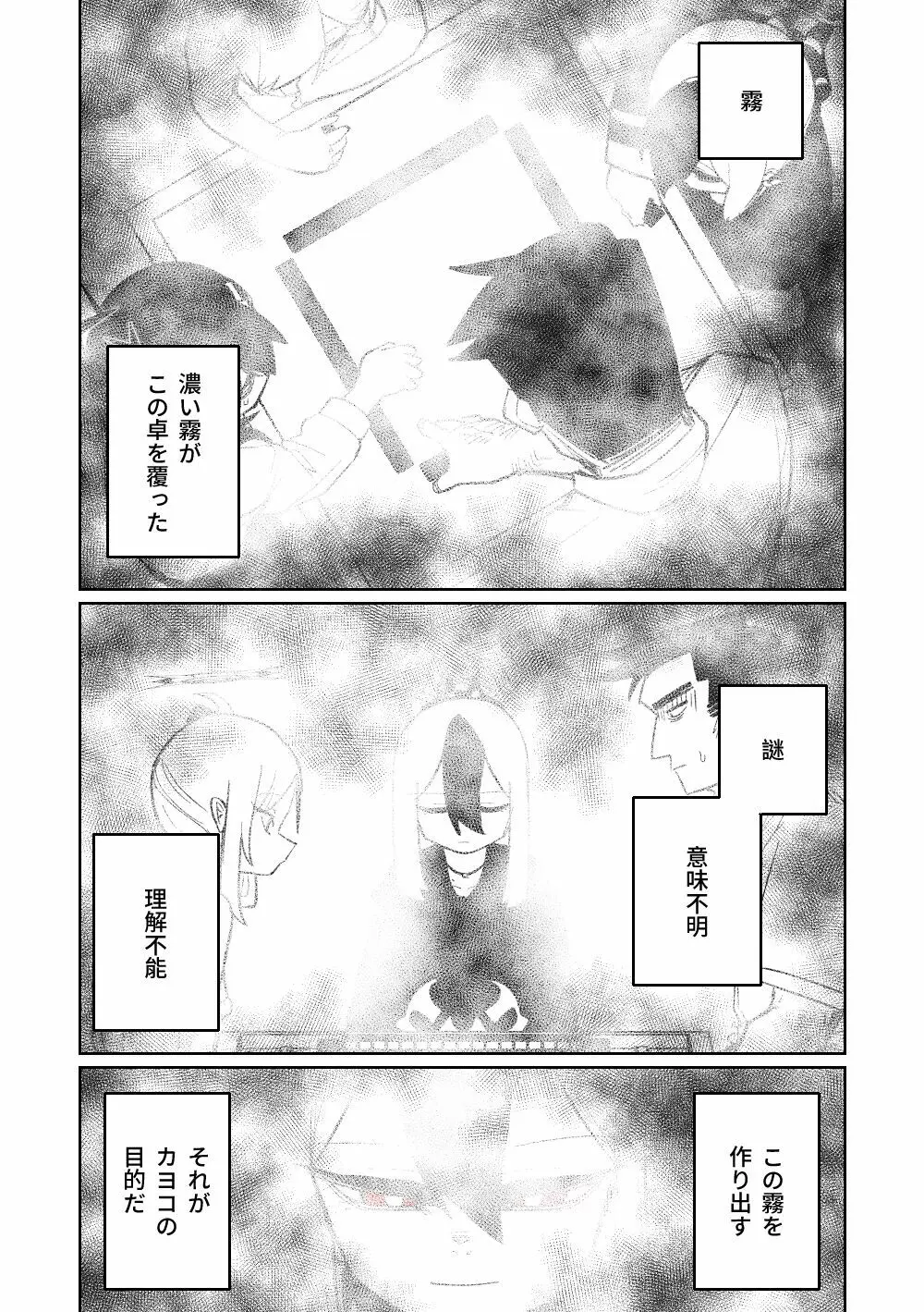 便利屋68脱衣麻雀 壱～三回戦～ Page.67