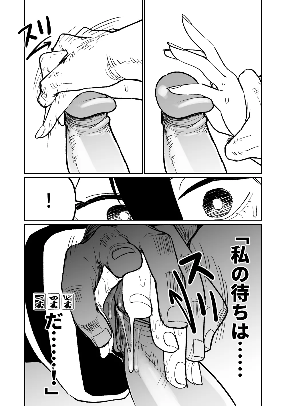 便利屋68脱衣麻雀 壱～三回戦～ Page.70