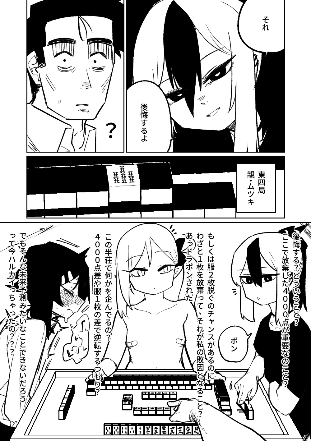 便利屋68脱衣麻雀 壱～三回戦～ Page.76