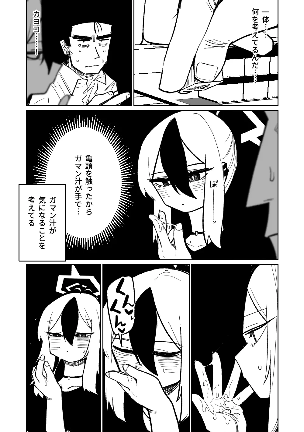 便利屋68脱衣麻雀 壱～三回戦～ Page.77