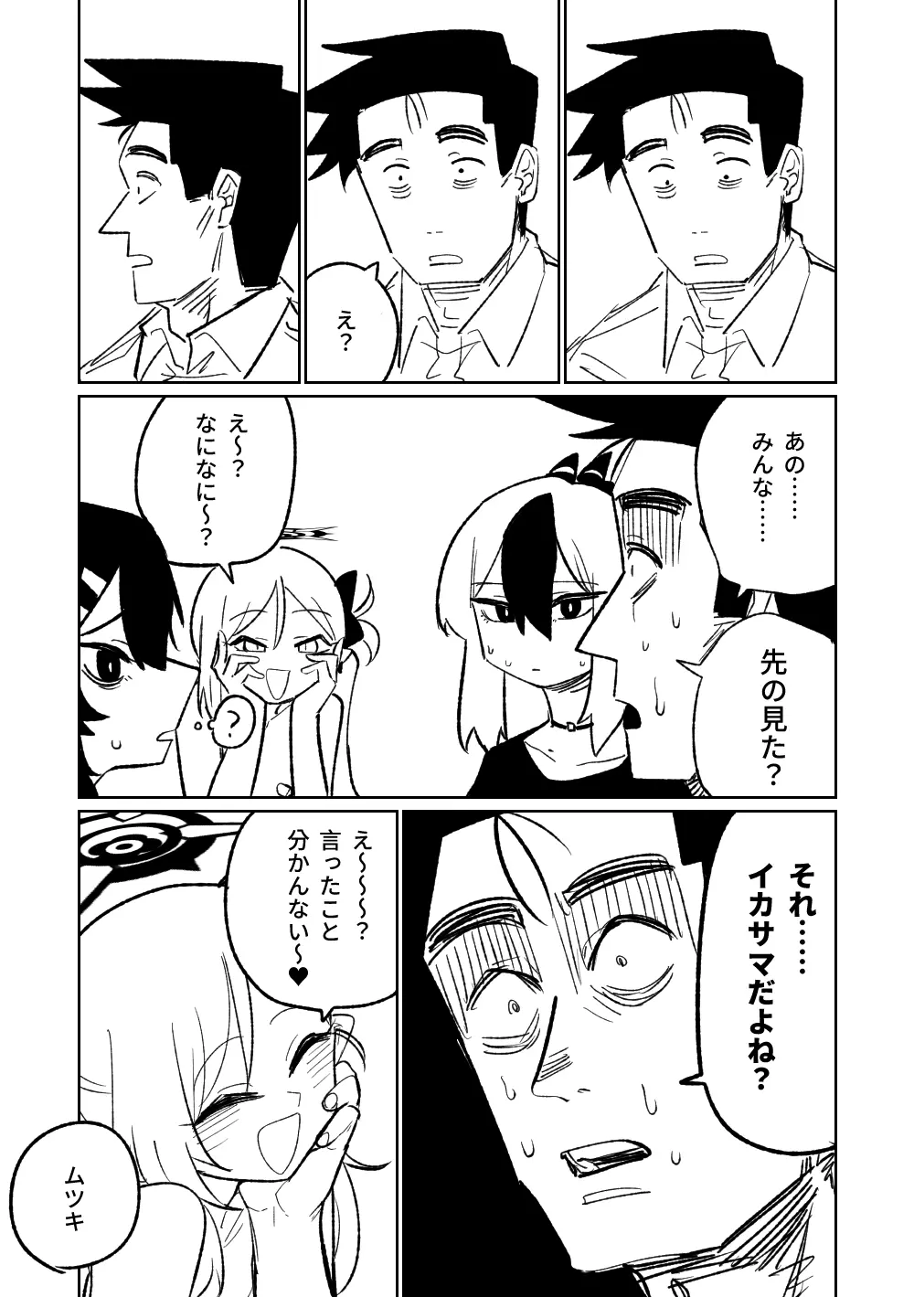 便利屋68脱衣麻雀 壱～三回戦～ Page.83