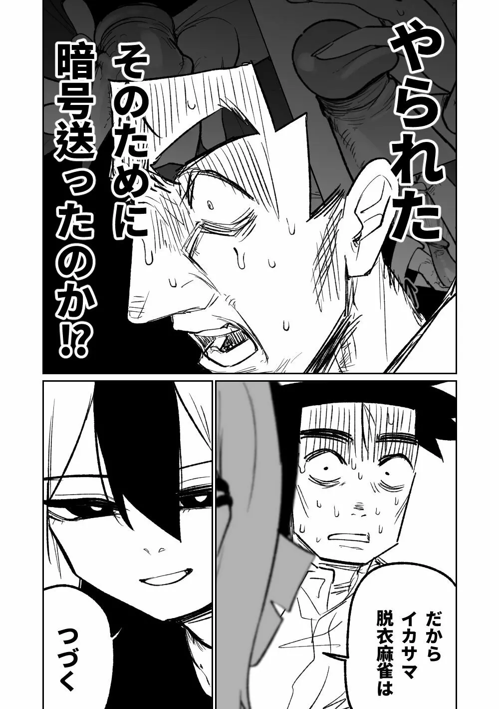 便利屋68脱衣麻雀 壱～三回戦～ Page.87