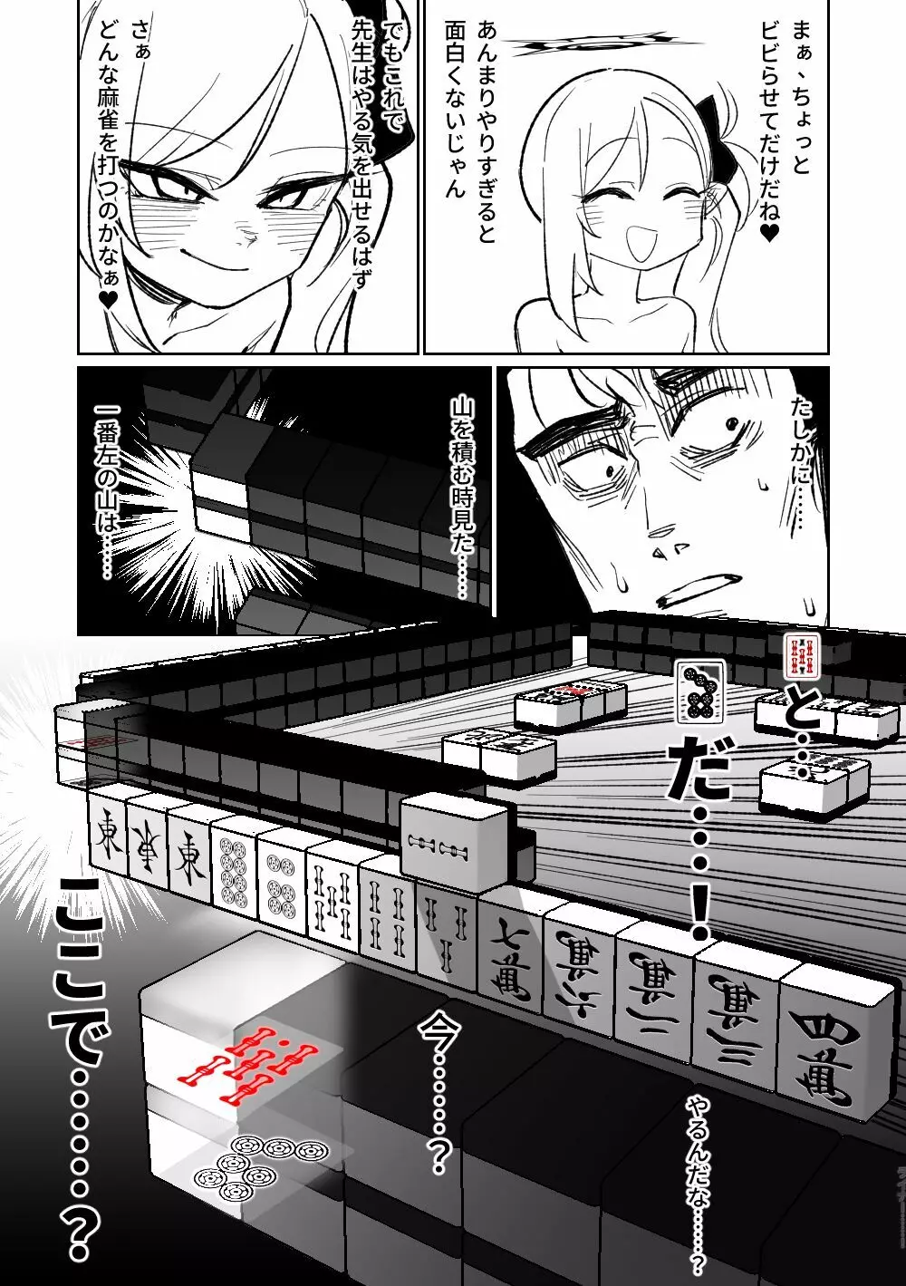 便利屋68脱衣麻雀 壱～三回戦～ Page.92