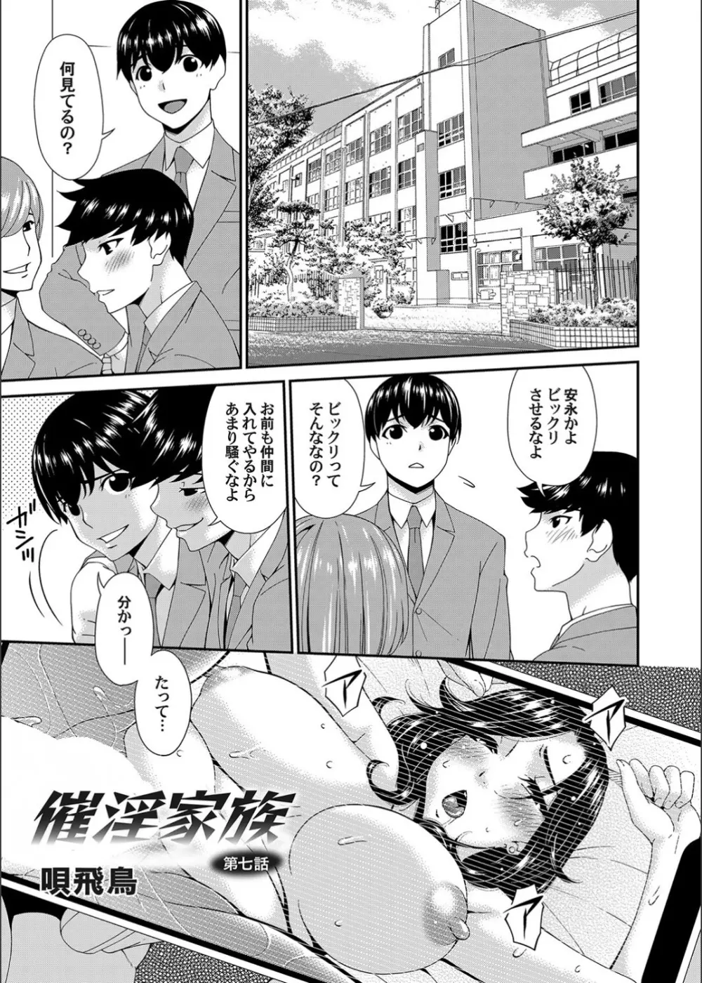 催淫家族 Page.121