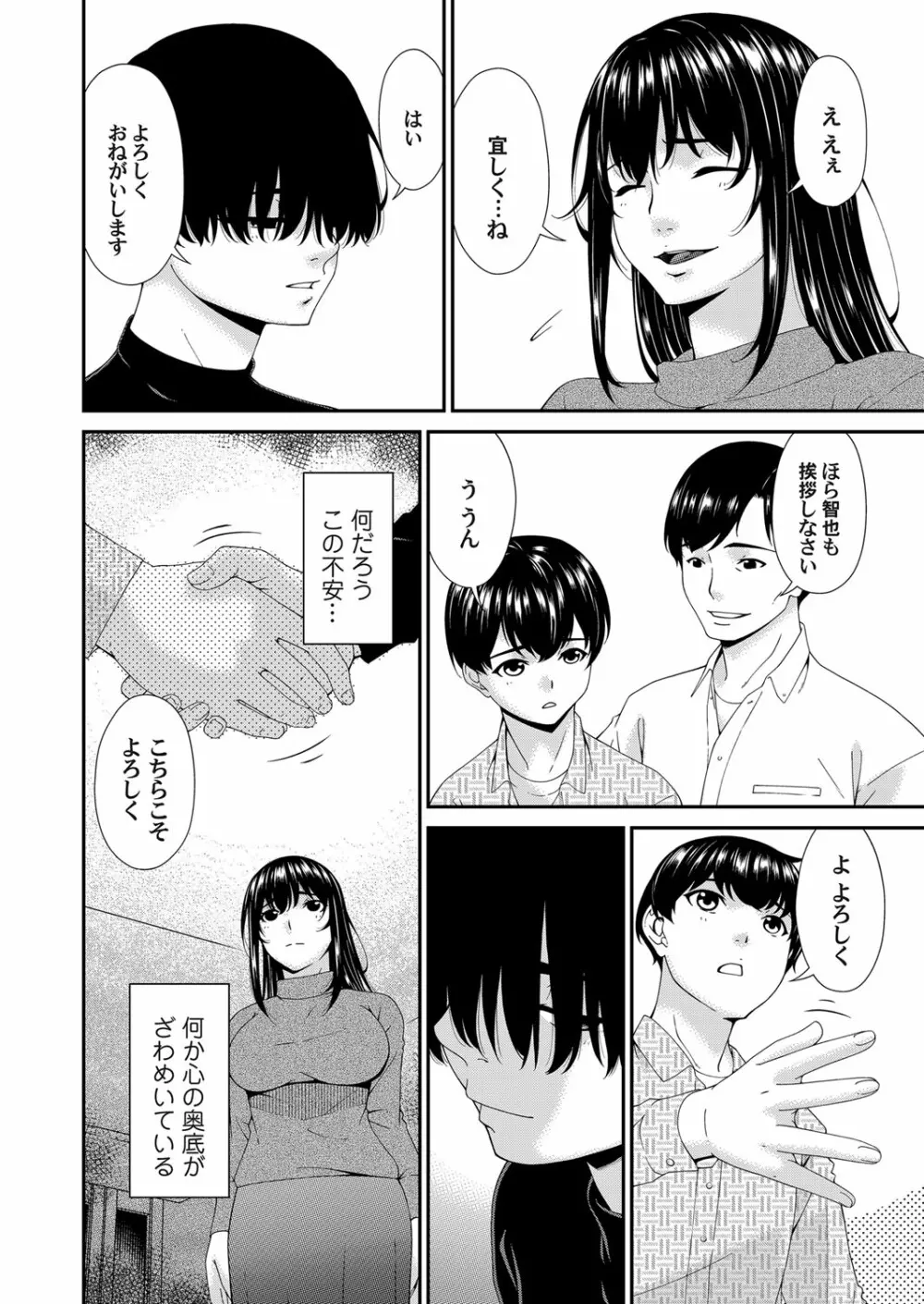 催淫家族 Page.8