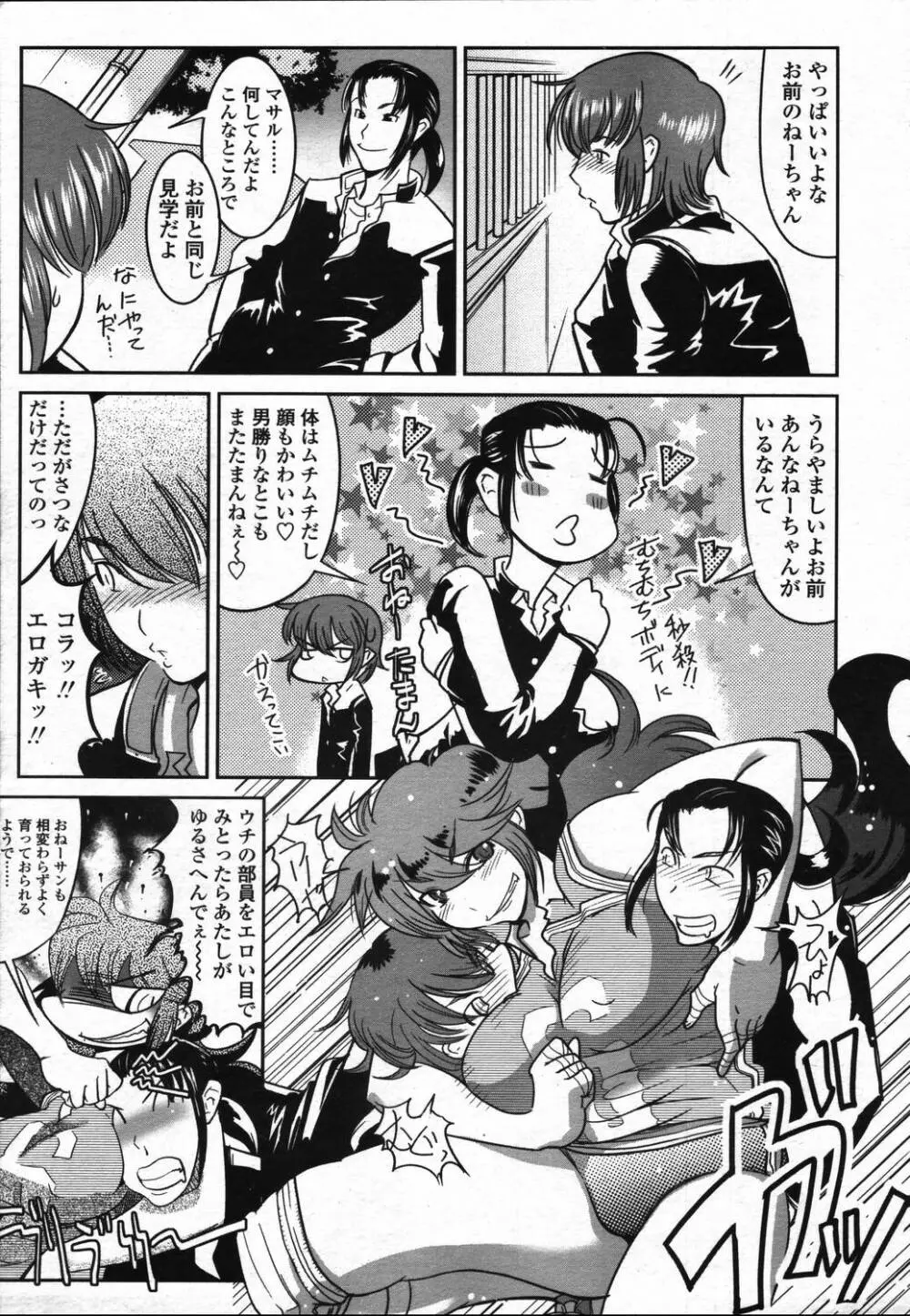 COMIC 天魔 2006年3月号 Page.253