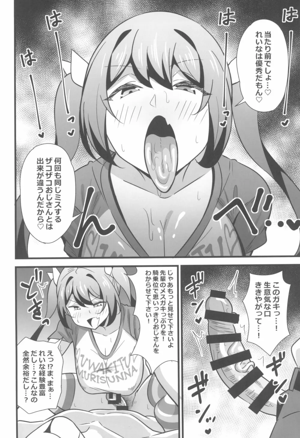 大人だってメスガキになりたいもんっ!! Page.14