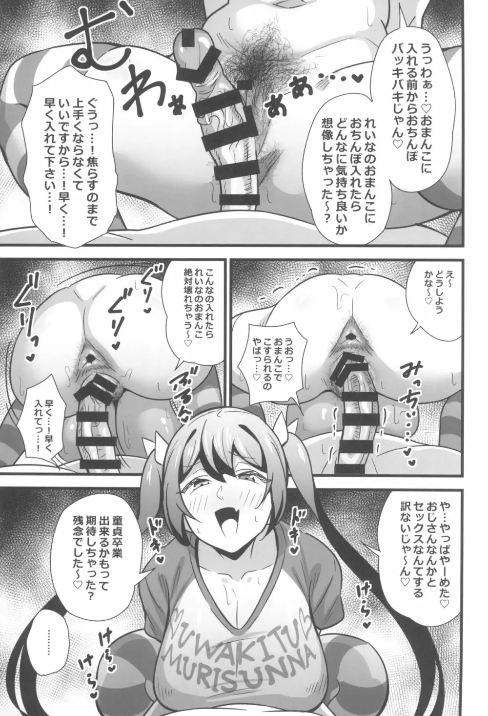 大人だってメスガキになりたいもんっ!! Page.15