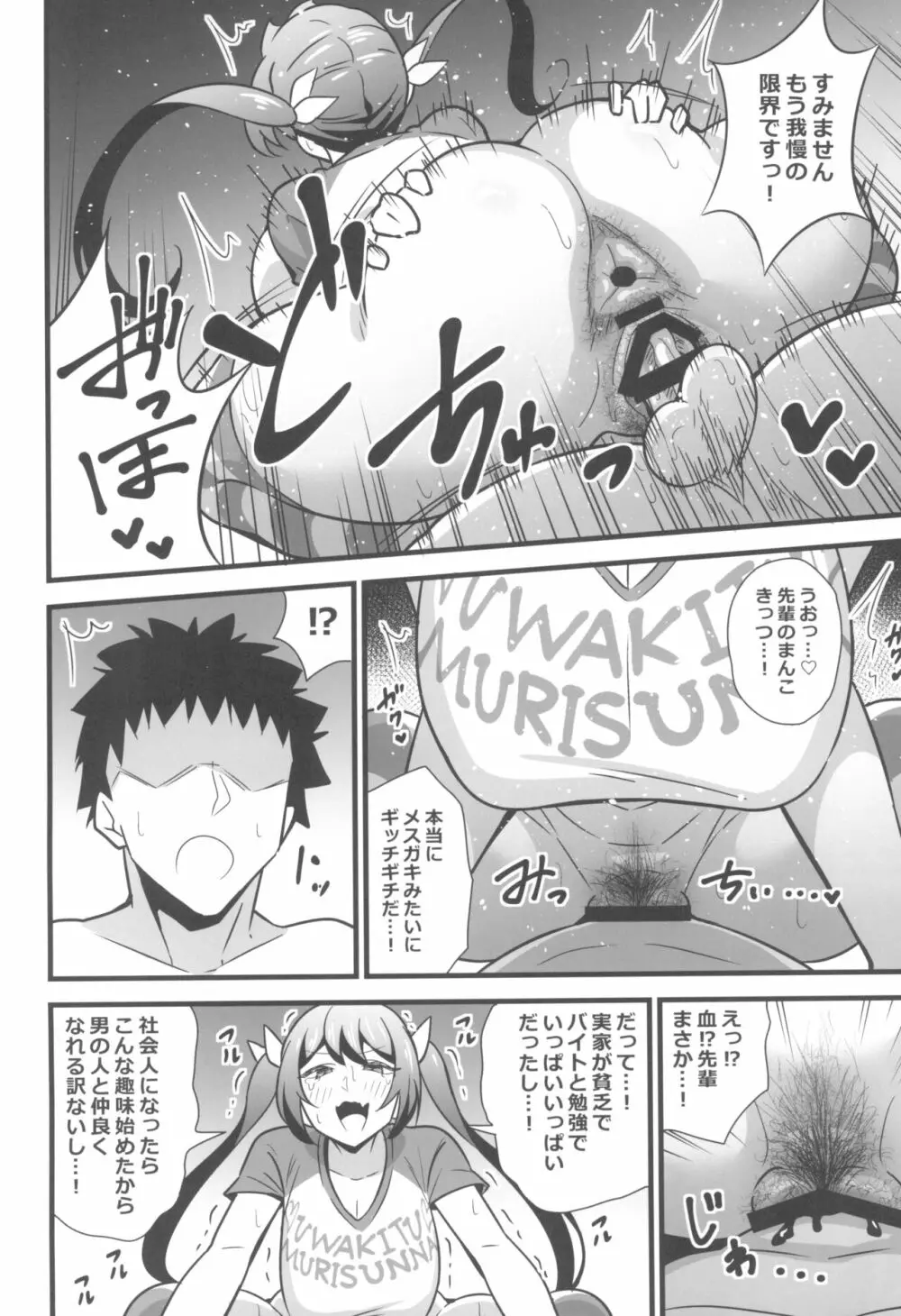 大人だってメスガキになりたいもんっ!! Page.16