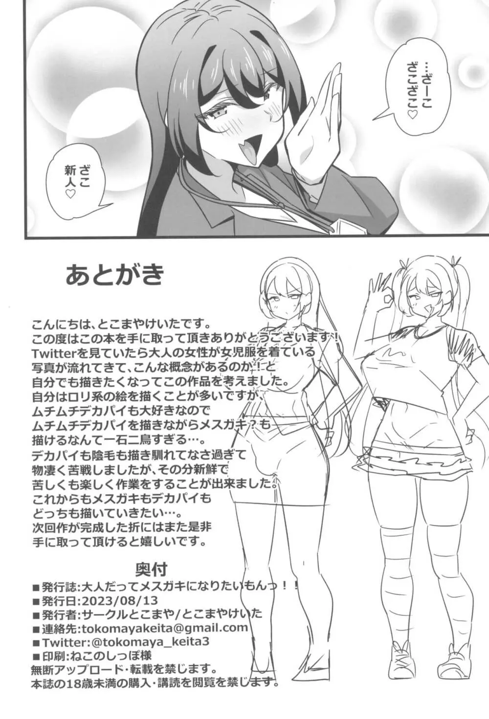 大人だってメスガキになりたいもんっ!! Page.26