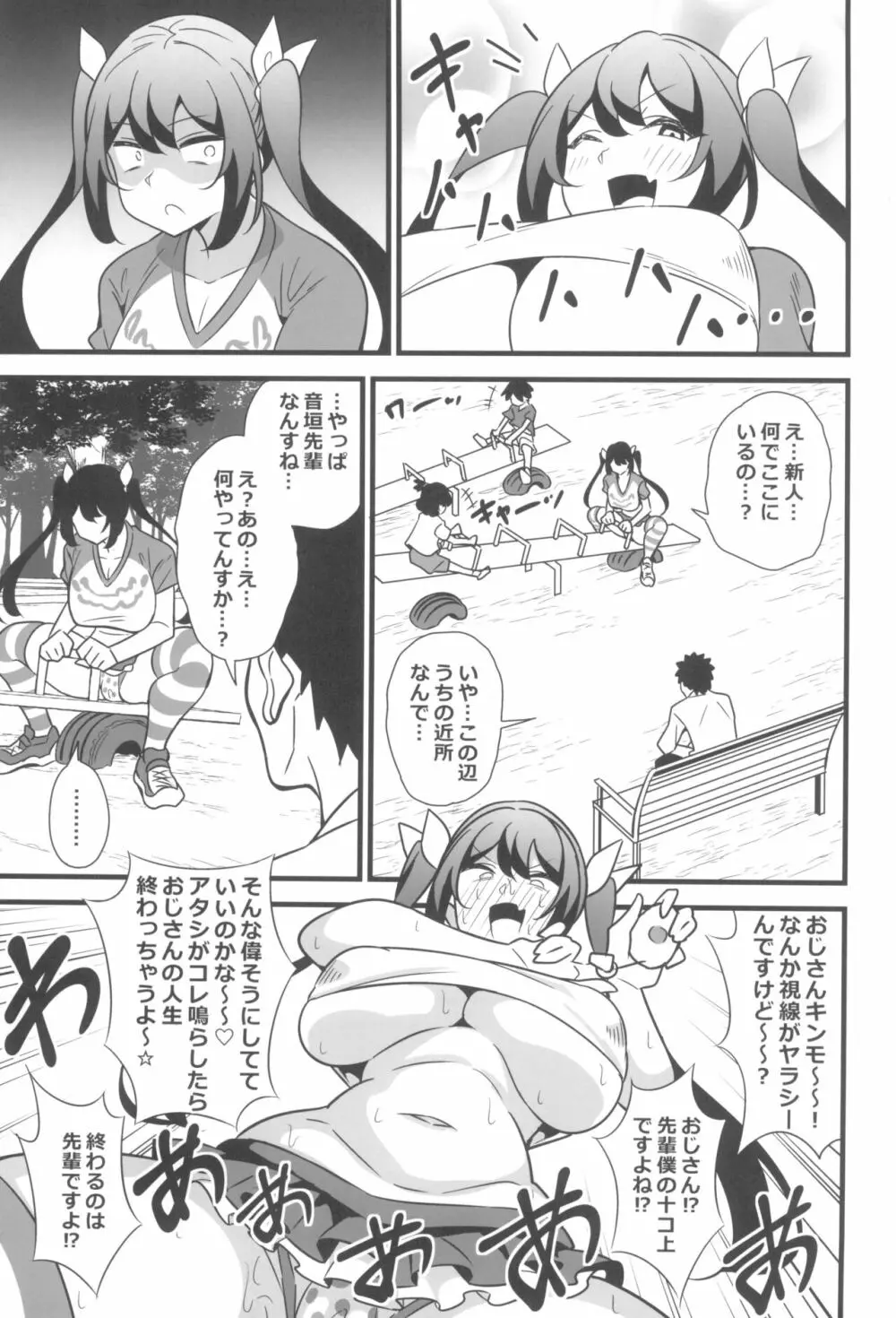 大人だってメスガキになりたいもんっ!! Page.5