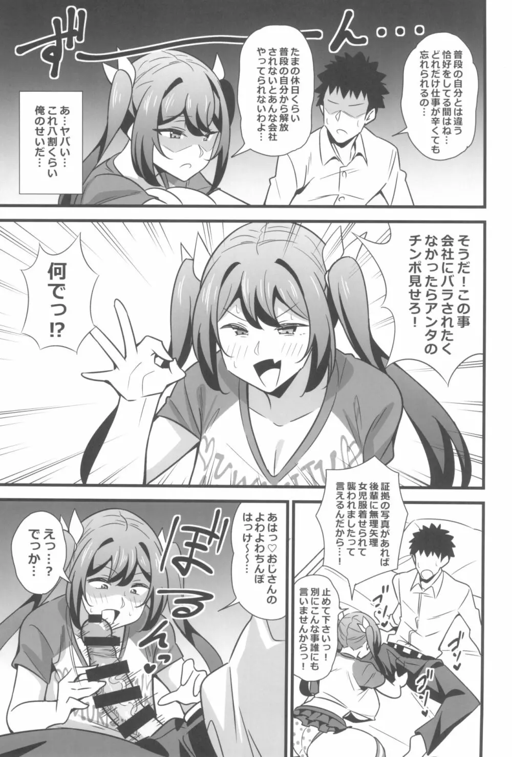 大人だってメスガキになりたいもんっ!! Page.7