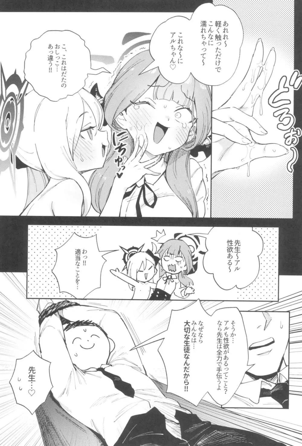 先生と生徒の関係ってこんなにもオープンなのぉ!? Page.15