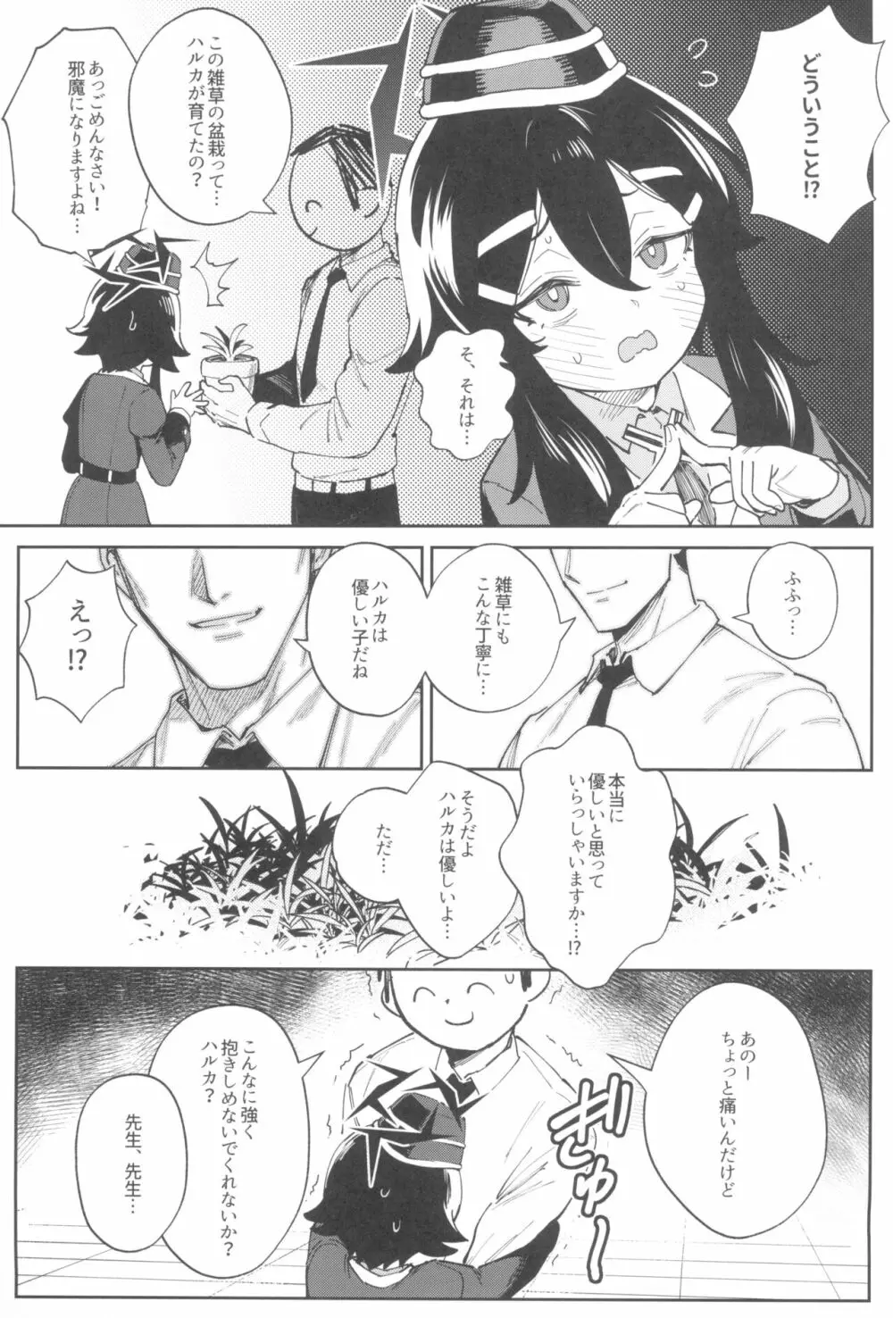 先生と生徒の関係ってこんなにもオープンなのぉ!? Page.9