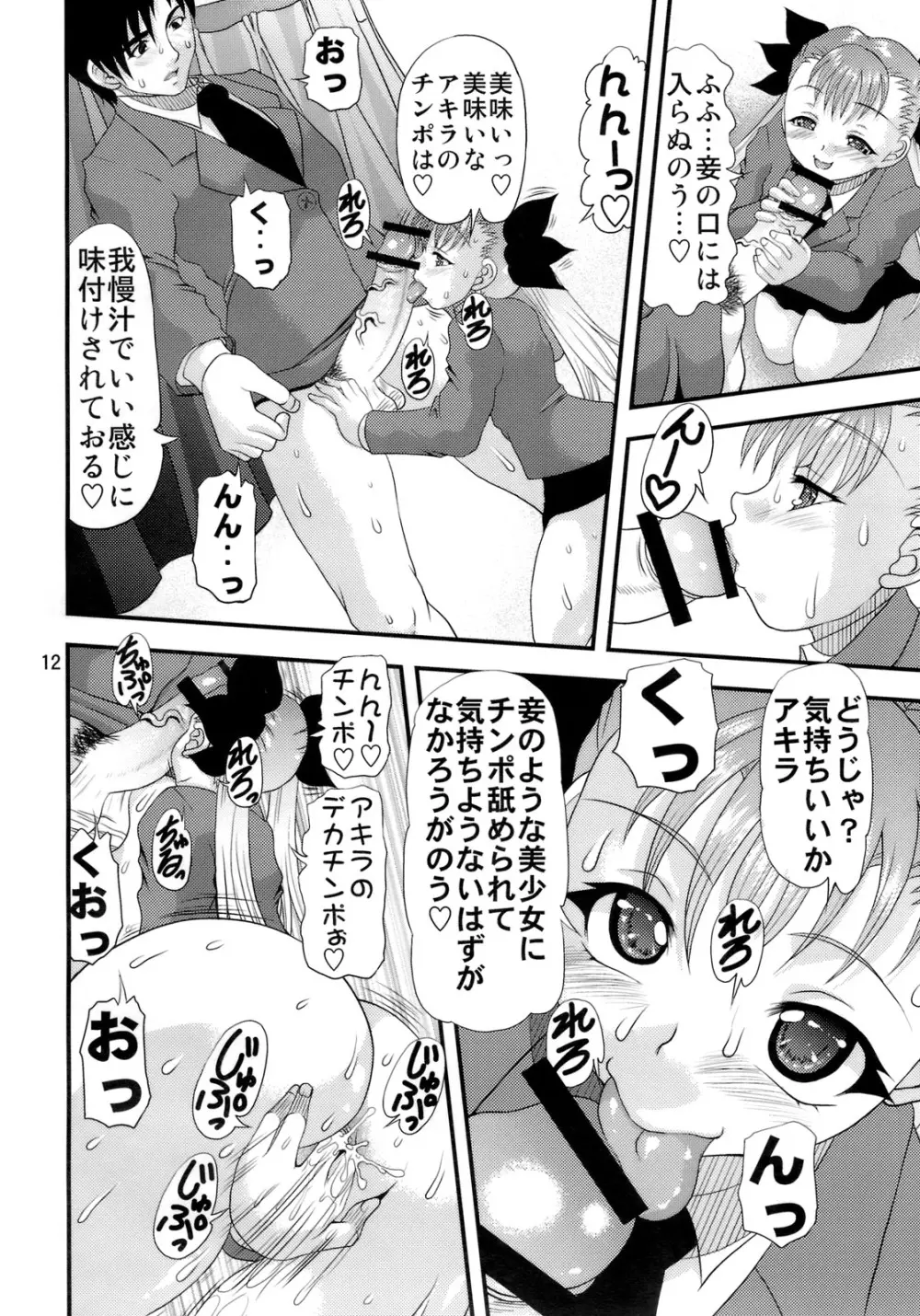 尻穴姫 Page.11
