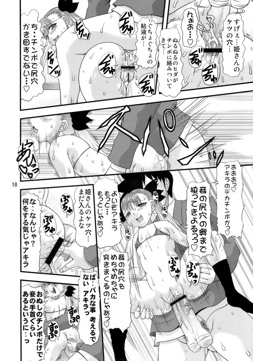尻穴姫 Page.17