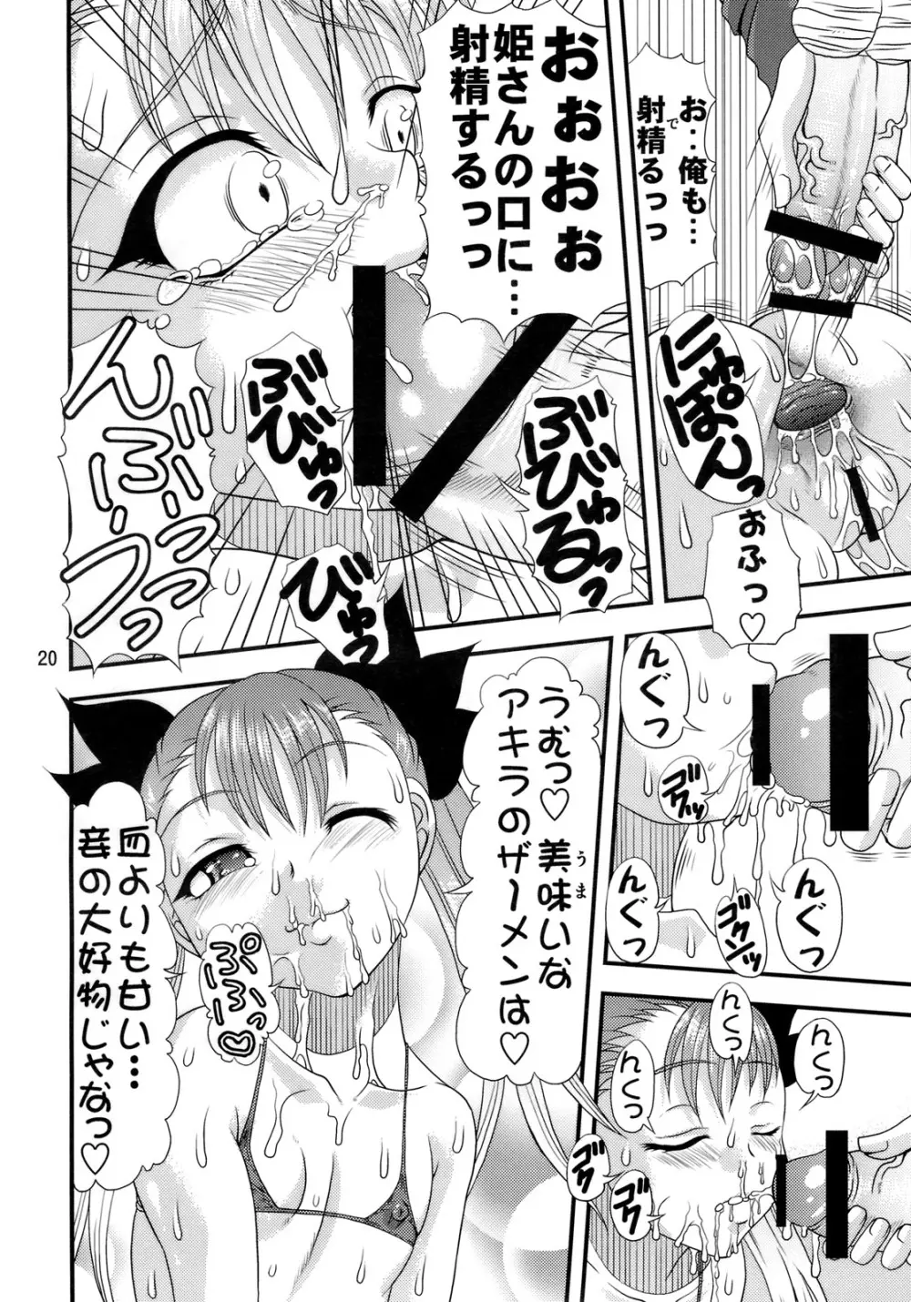 尻穴姫 Page.19