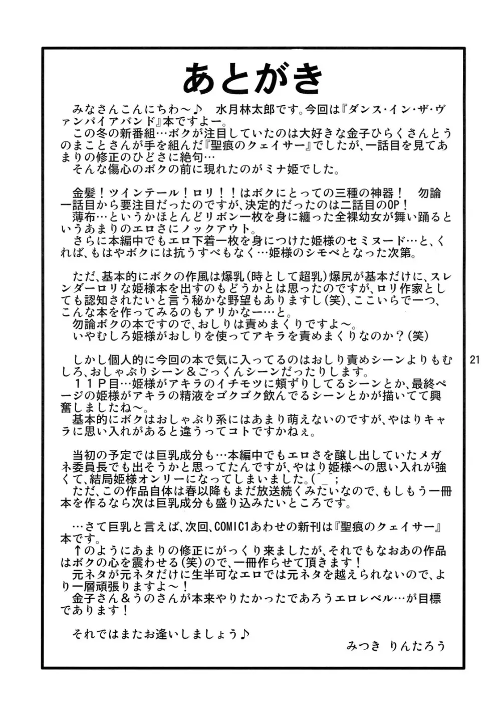 尻穴姫 Page.20