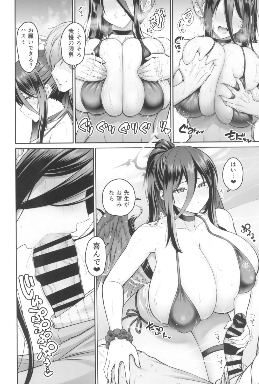 密会プールサイド Page.8