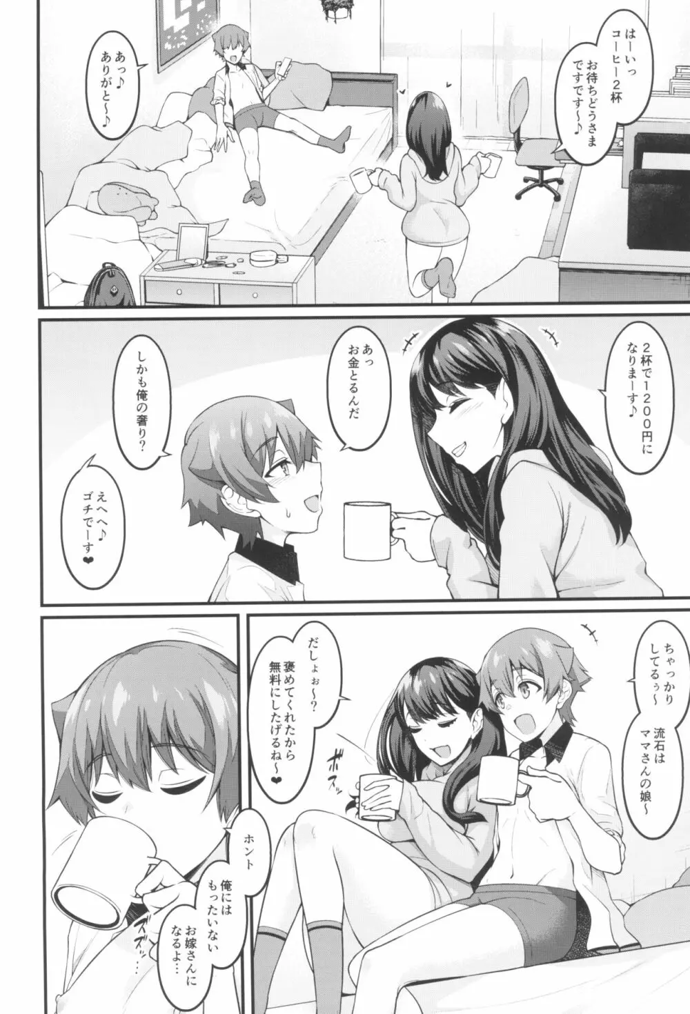 六花ちゃんが裕太とイチャラブえっちしまくる本 Page.34