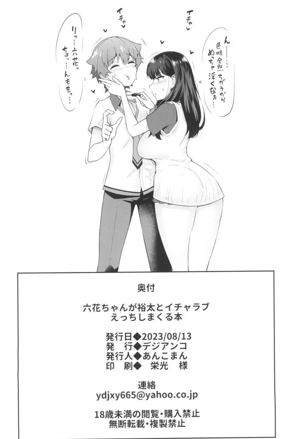 六花ちゃんが裕太とイチャラブえっちしまくる本 Page.38