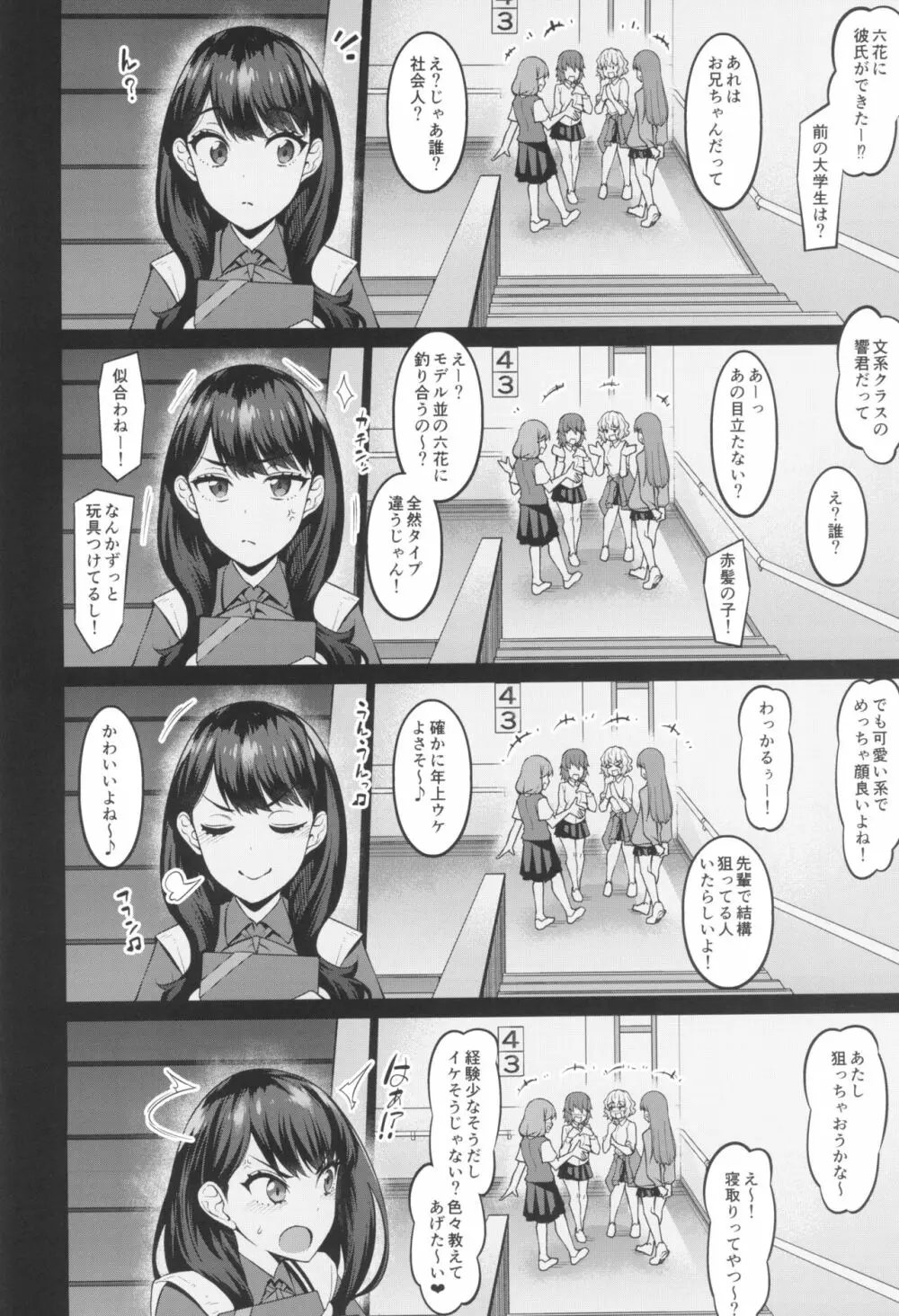 六花ちゃんが裕太とイチャラブえっちしまくる本 Page.6