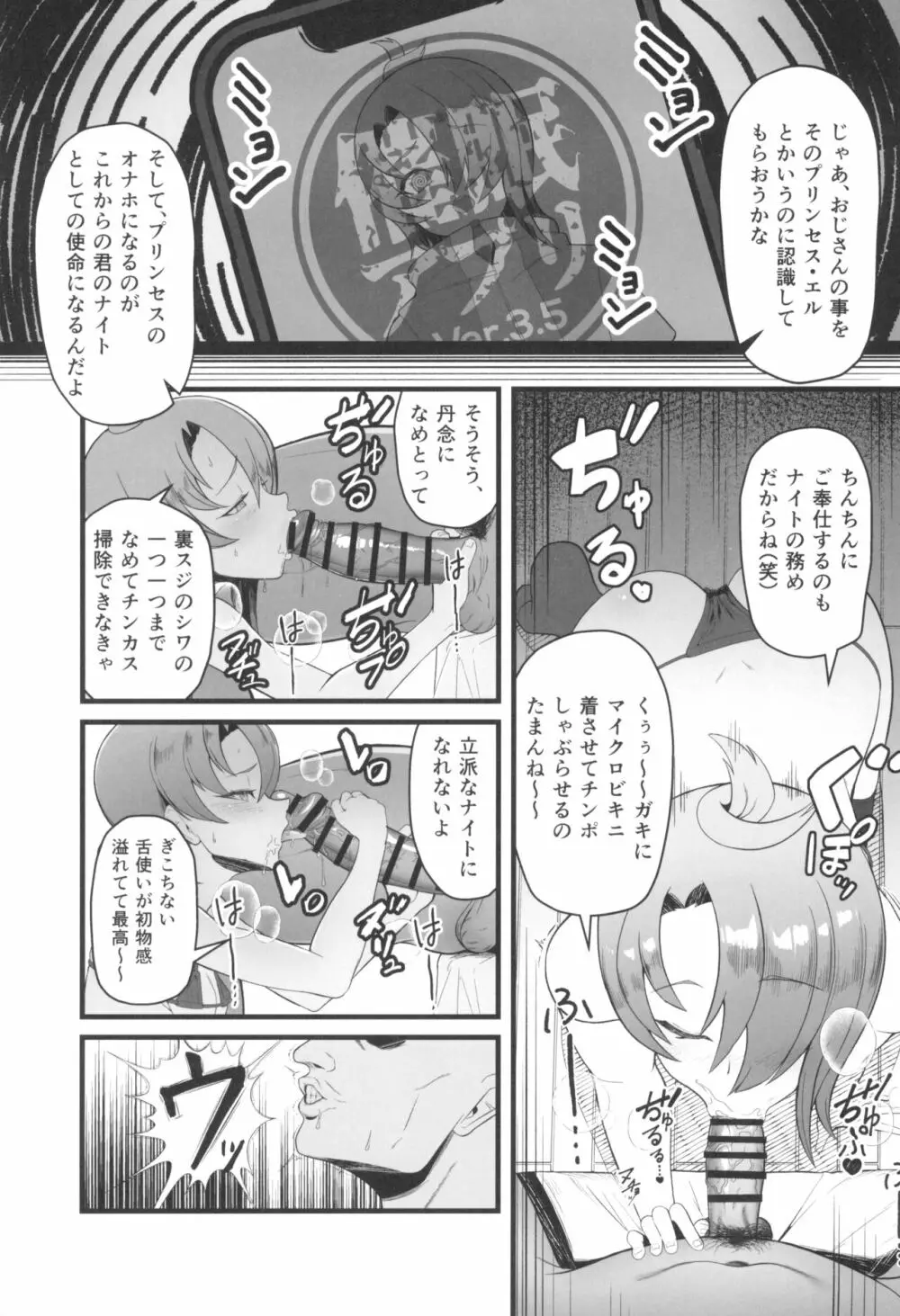 キュアウィング 対 催眠おじさん Page.5