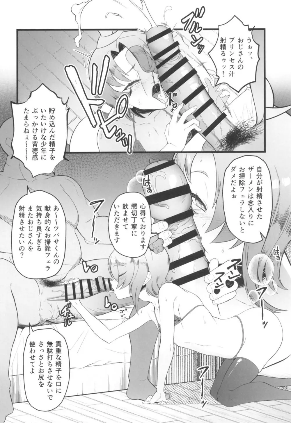 キュアウィング 対 催眠おじさん Page.6