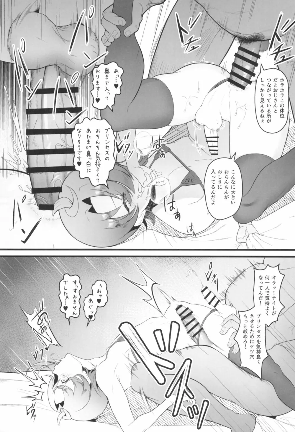 キュアウィング 対 催眠おじさん Page.9