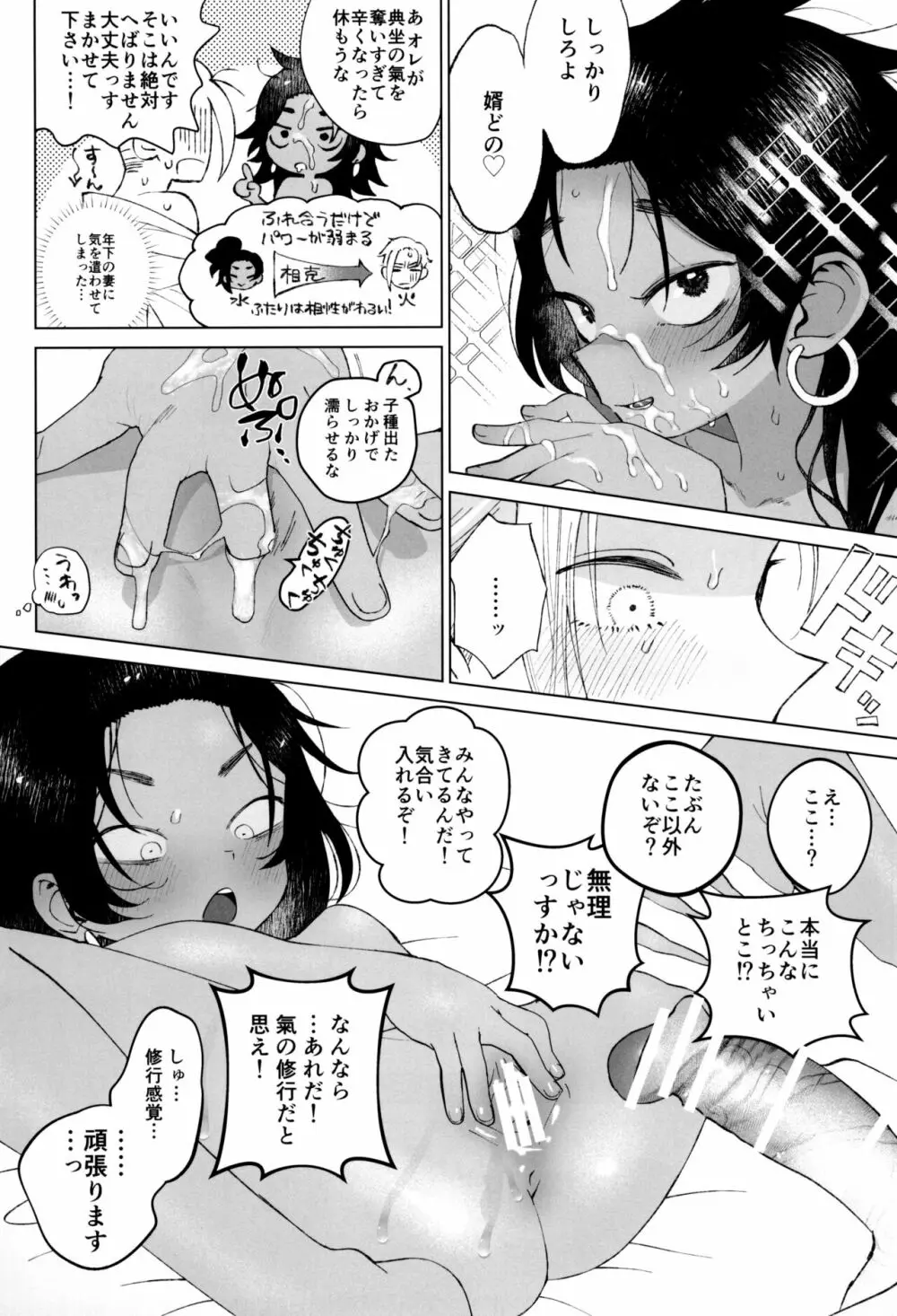 江戸と幼妻 Page.13