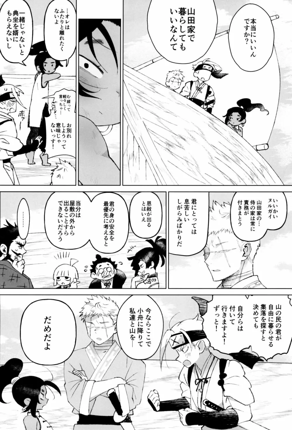 江戸と幼妻 Page.6