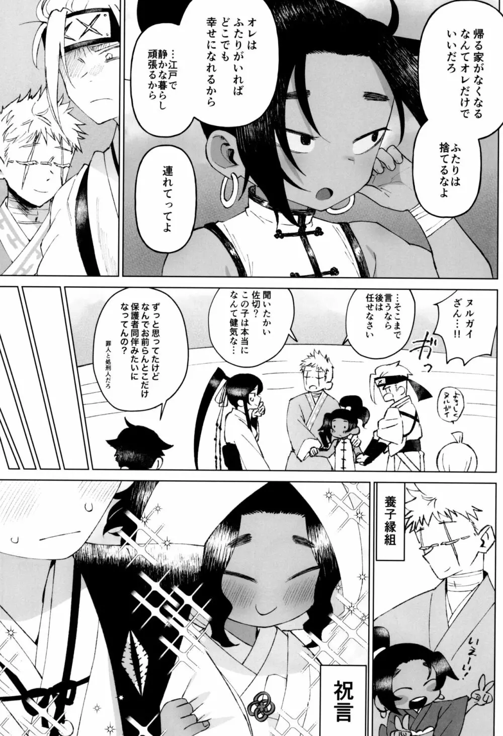 江戸と幼妻 Page.7