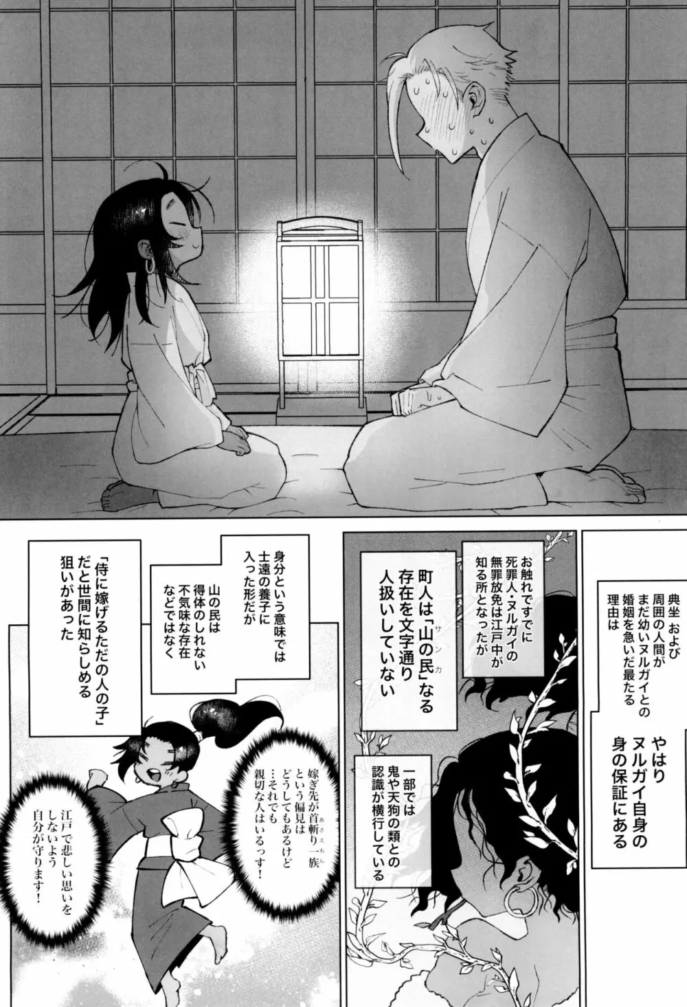 江戸と幼妻 Page.8