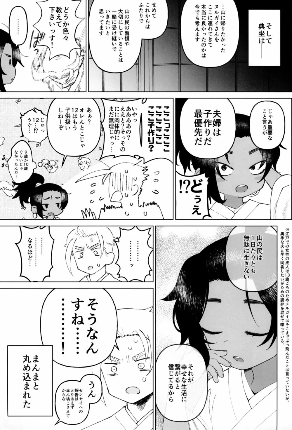 江戸と幼妻 Page.9