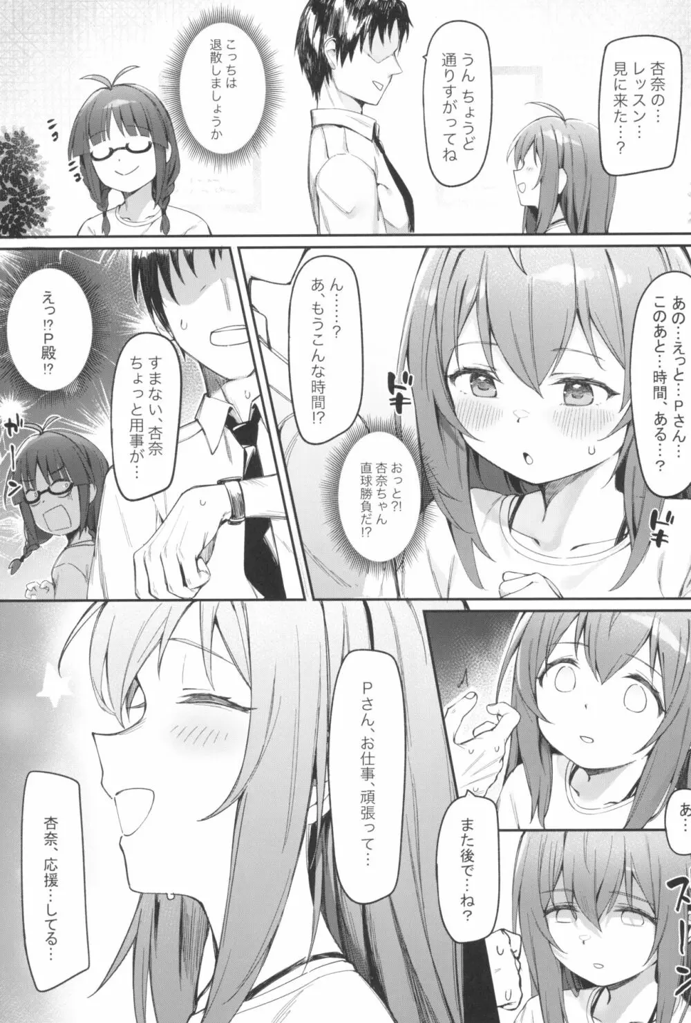 Happy Darling あなたを独り占め ~温泉篇~ Page.13