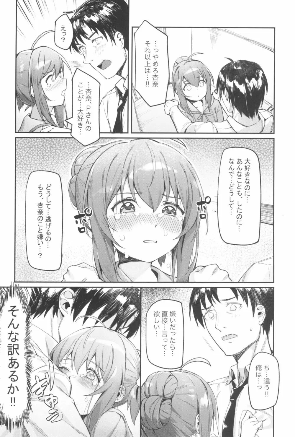 Happy Darling あなたを独り占め ~温泉篇~ Page.24