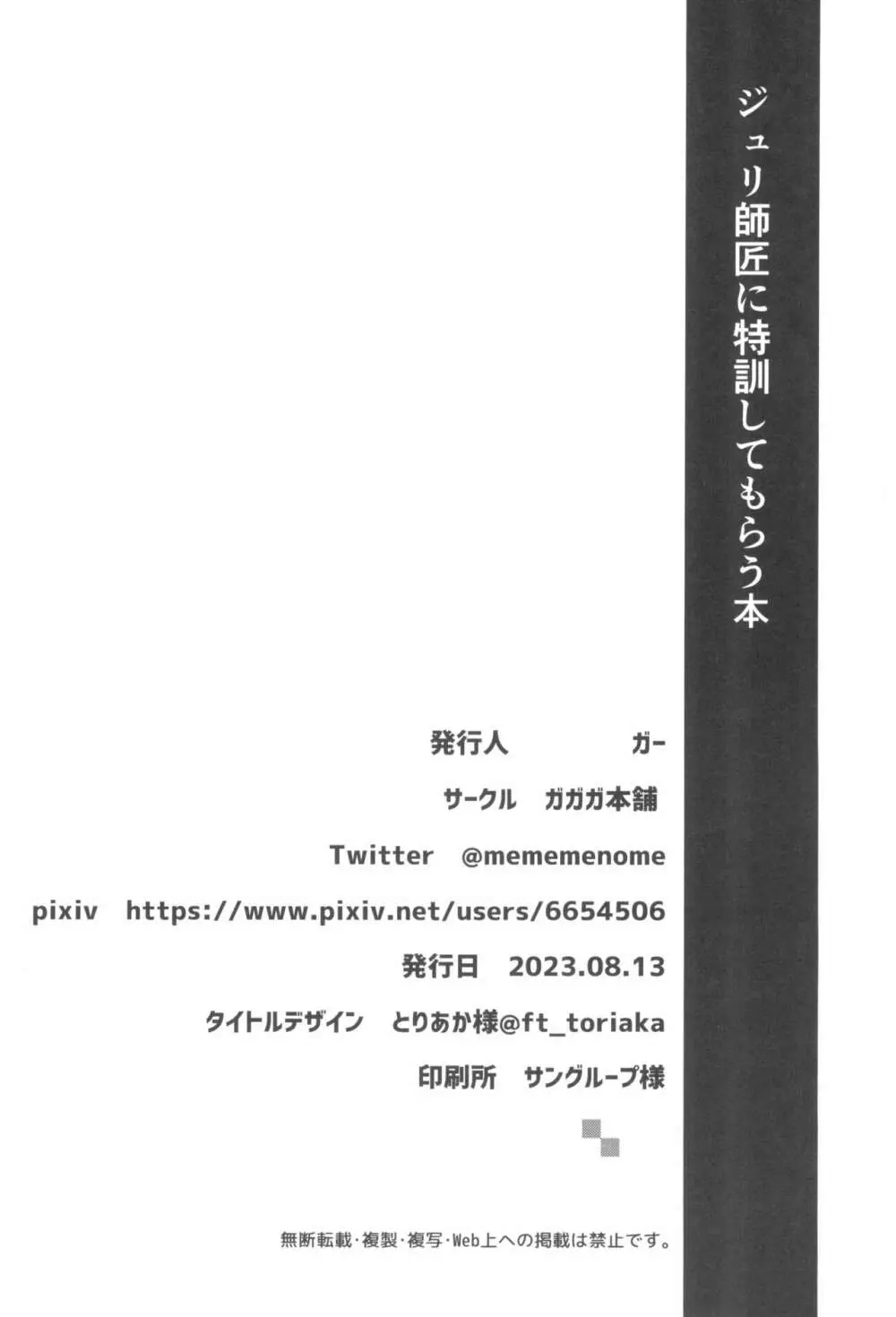 ジュリ師匠に特訓してもらう本 Page.26