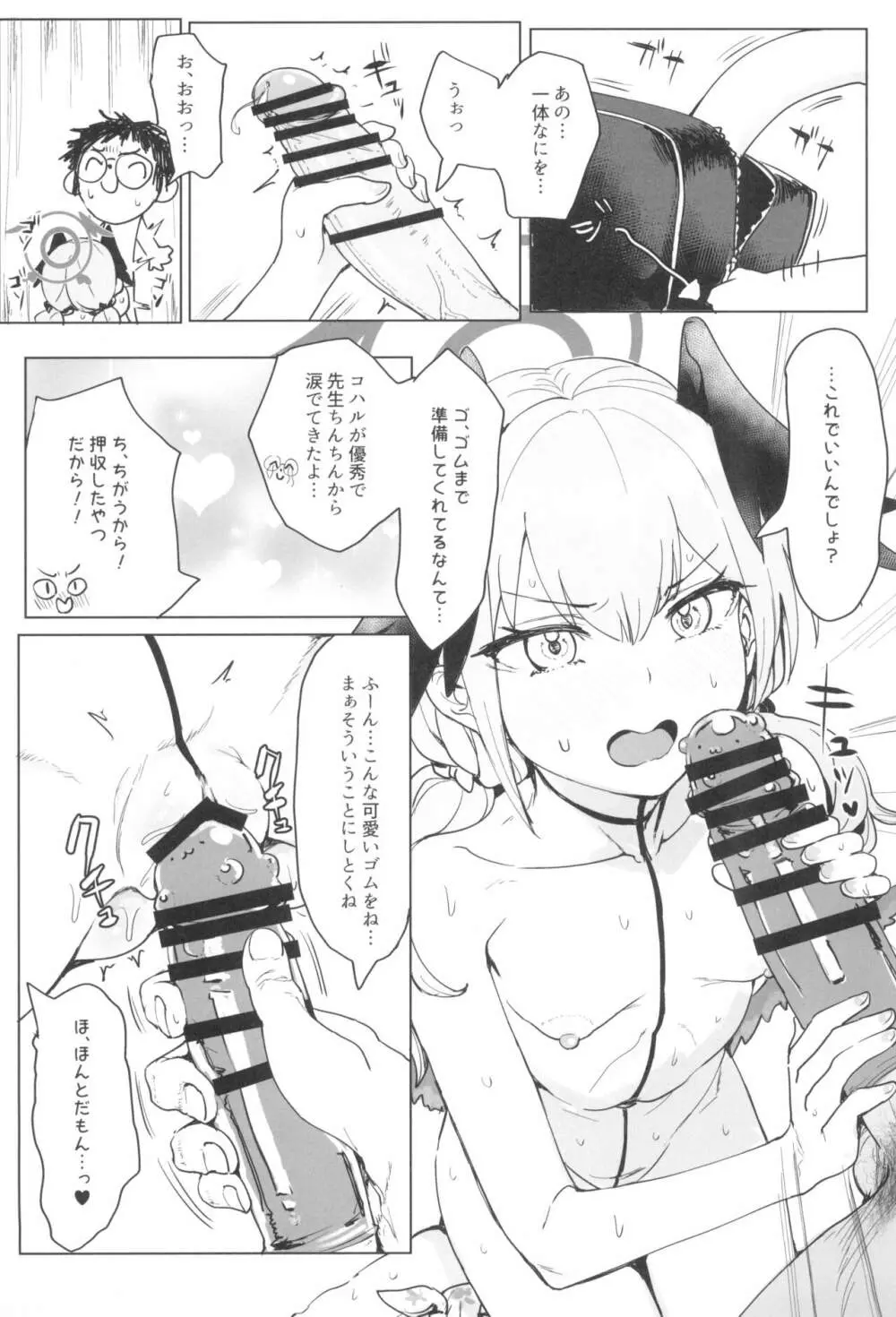 コハルとスケベする本 Page.21