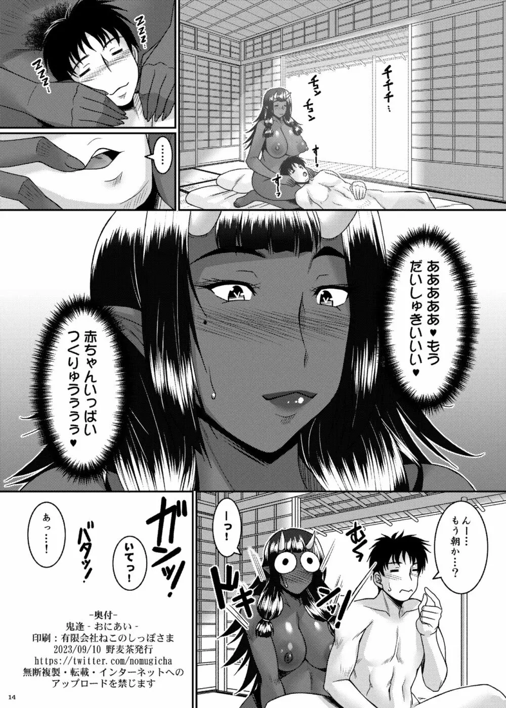 鬼逢 -おにあい- Page.14