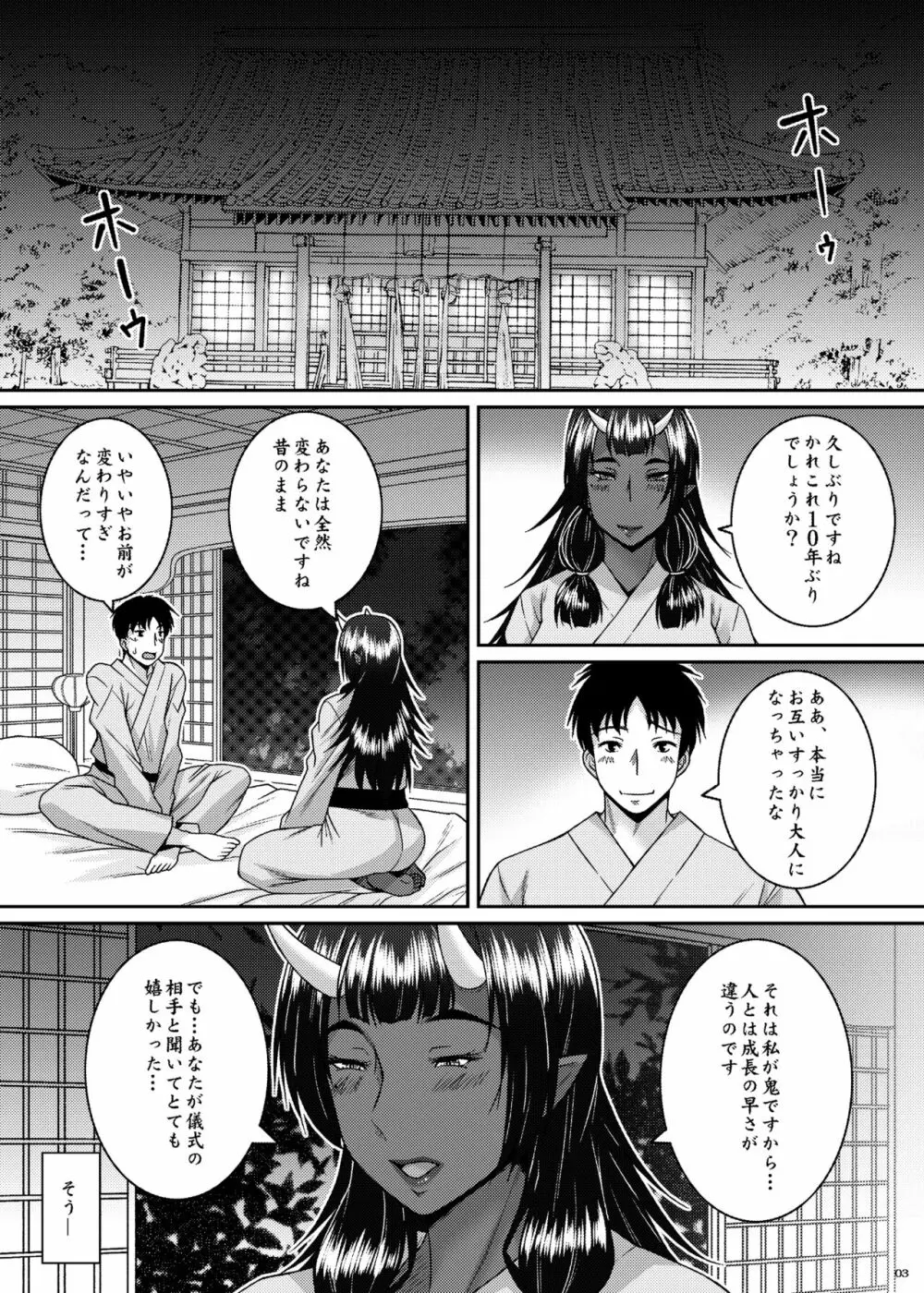 鬼逢 -おにあい- Page.21