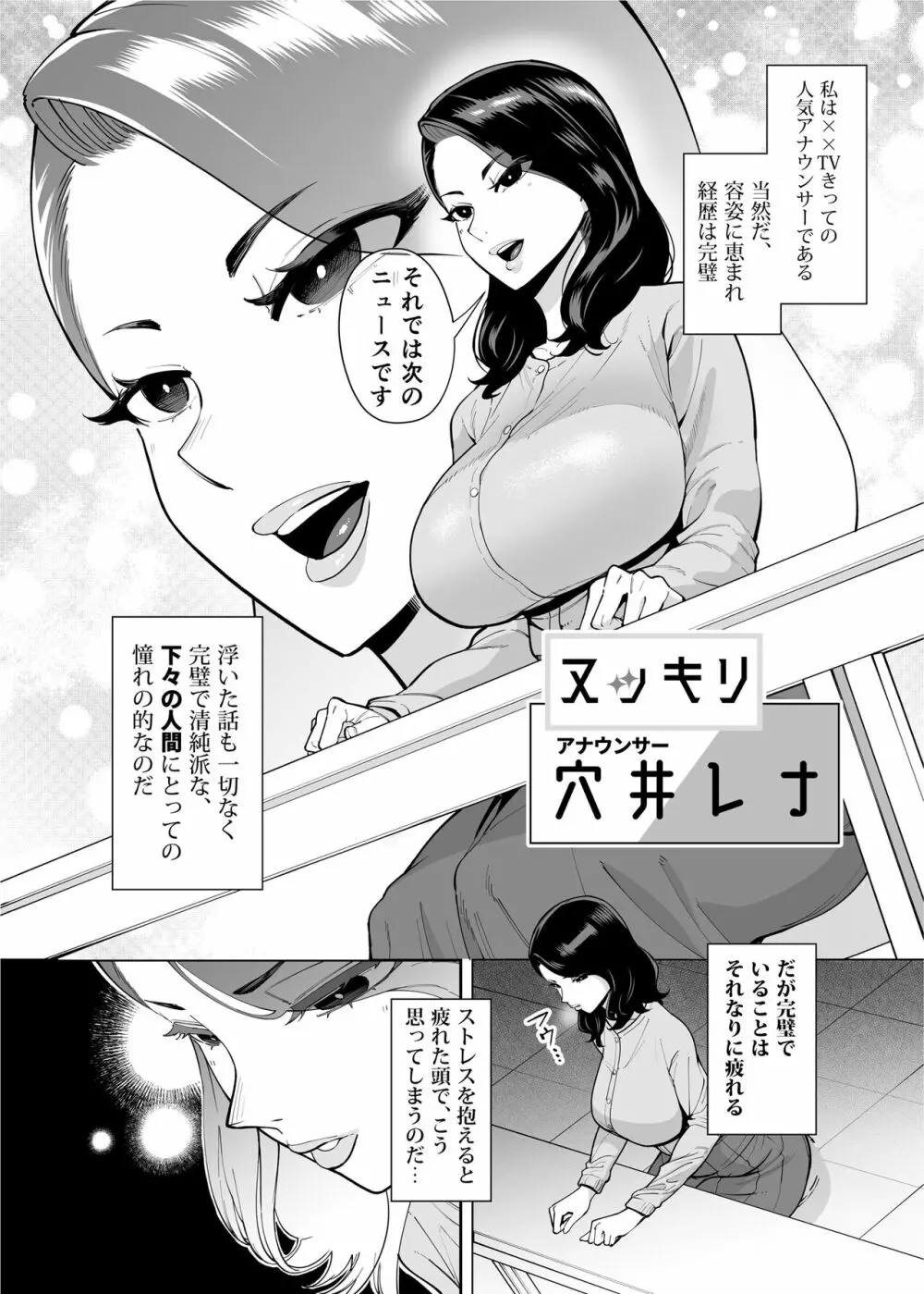 穴扱いでしかイケないアナ Page.2