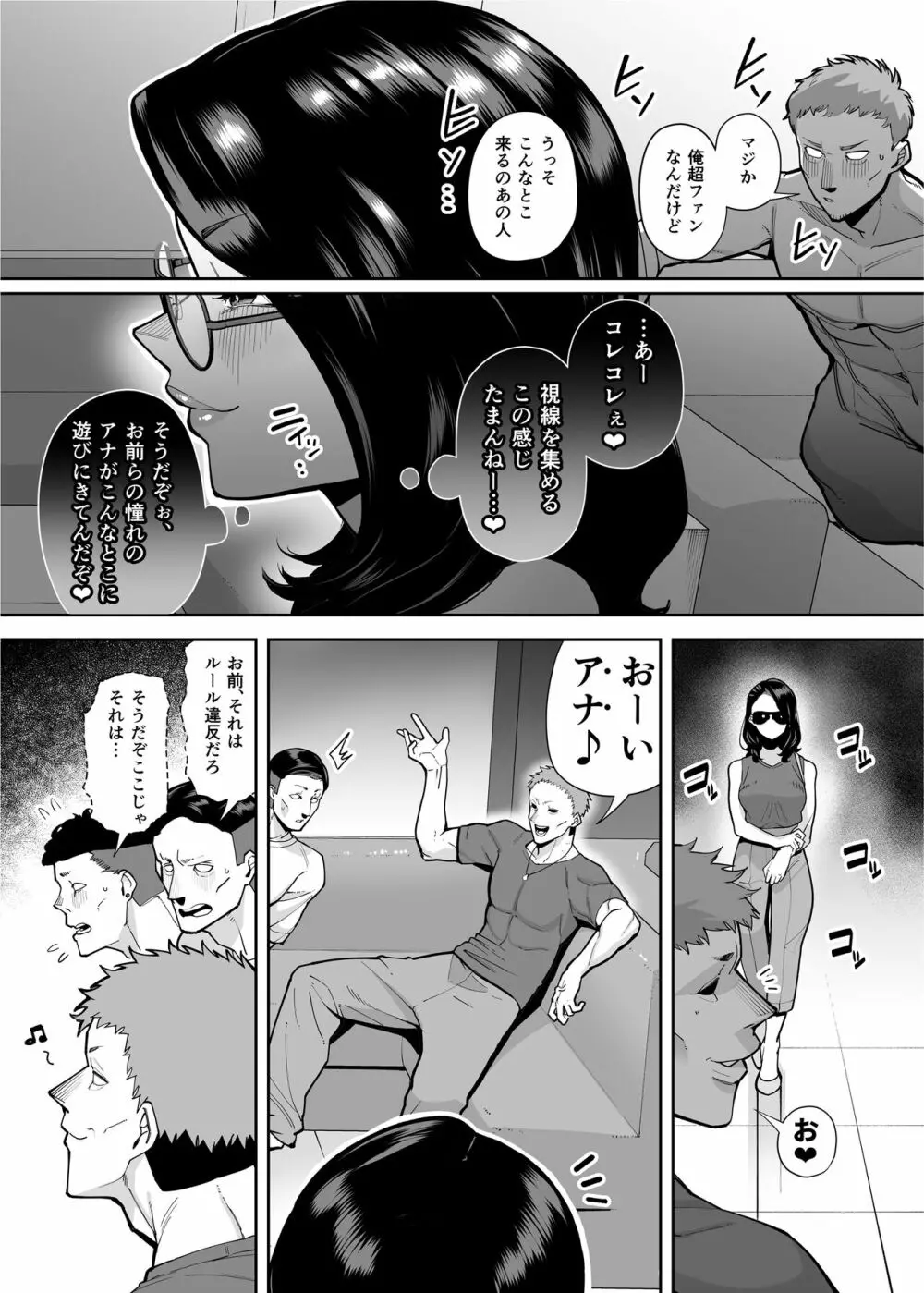 穴扱いでしかイケないアナ Page.34