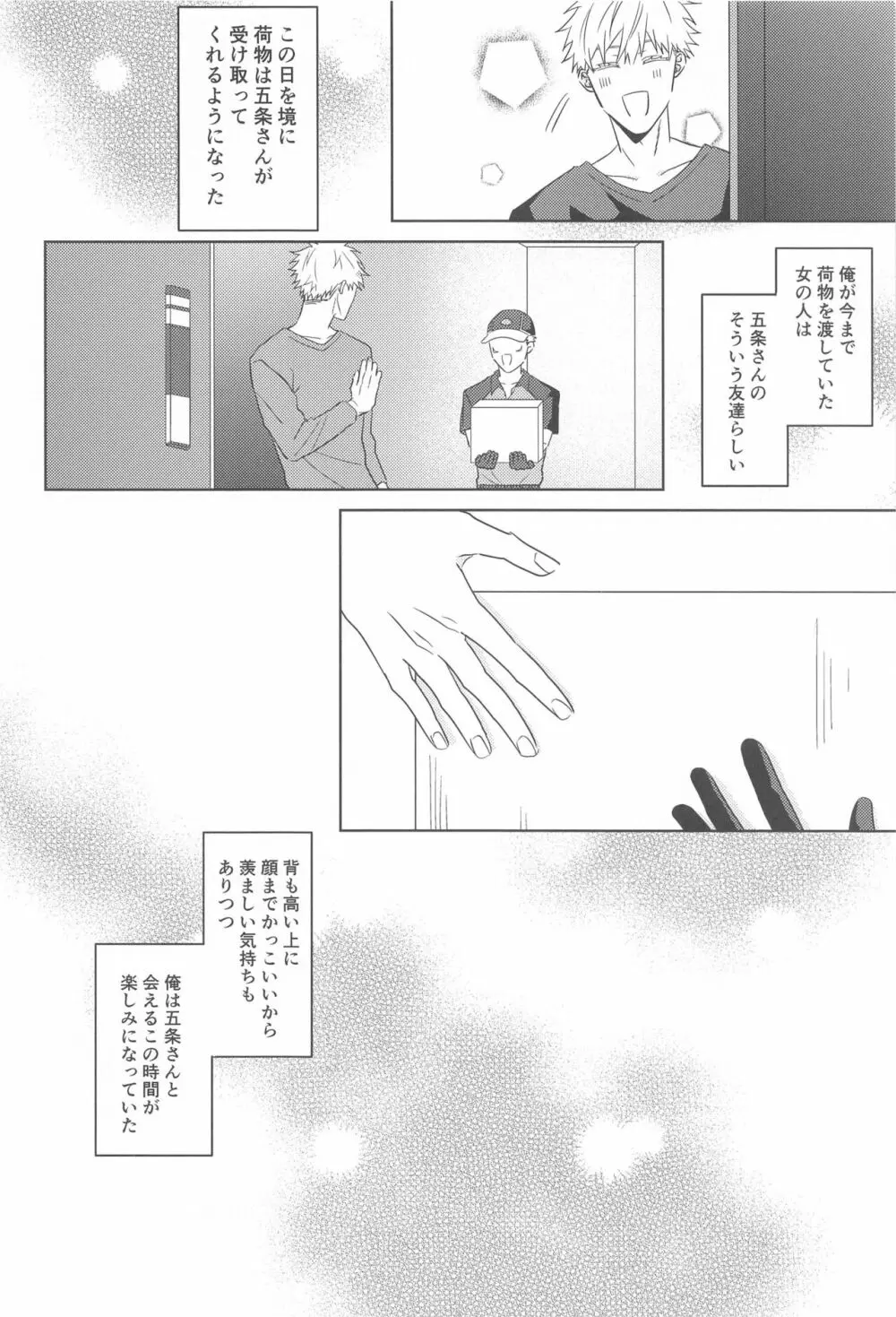 どうしてこうなった?! Page.11